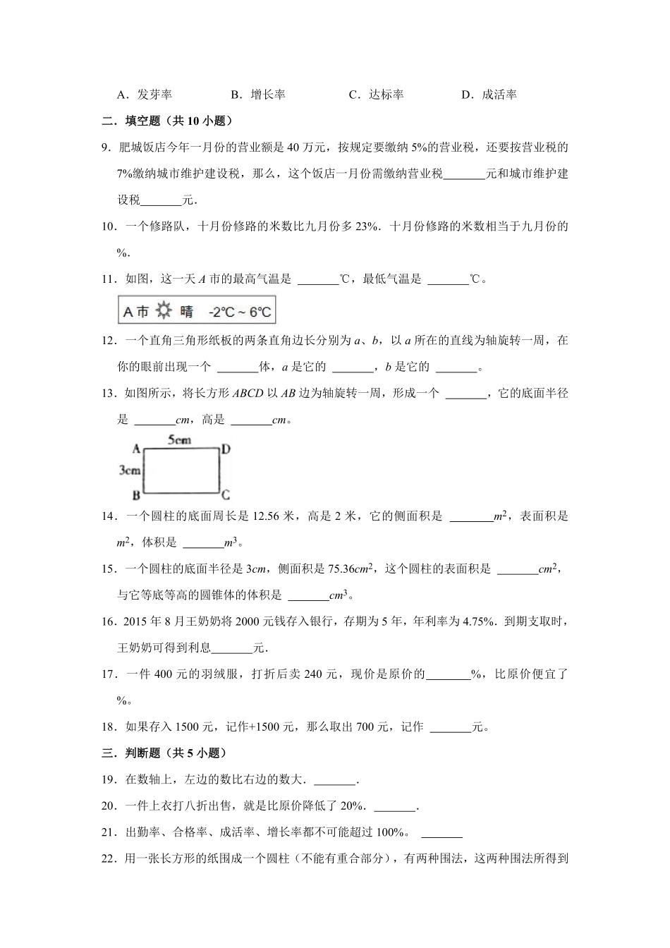【精品】期中测试卷六年级数学下册人教版基础卷含解析-含答案.pdf_第2页