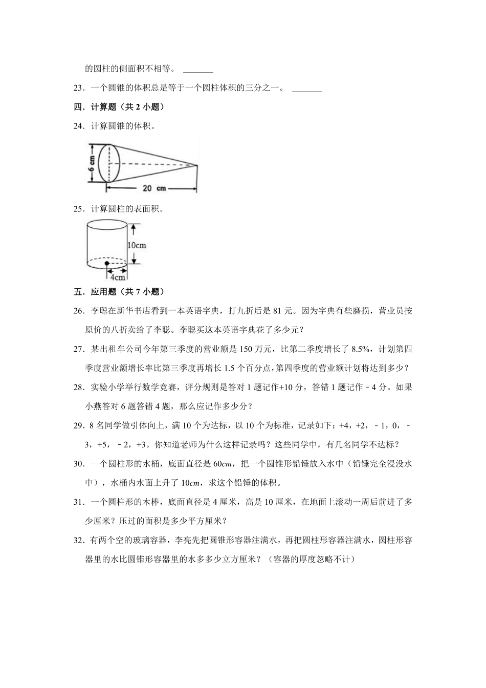 【精品】期中测试卷六年级数学下册人教版基础卷含解析-含答案.pdf_第3页