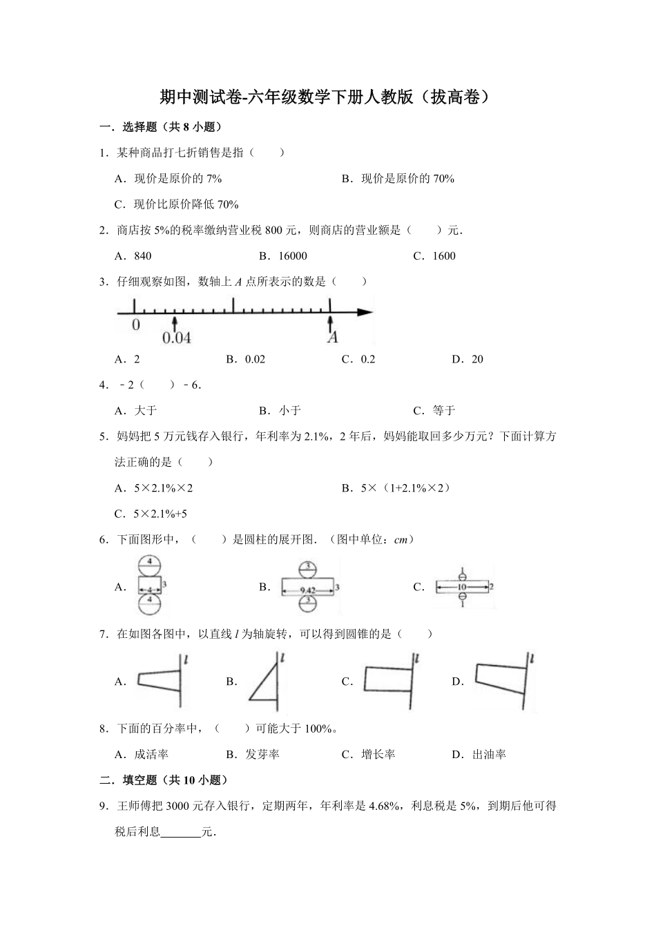 【精品】期中测试卷六年级数学下册人教版拔高卷含解析-含答案.pdf_第1页