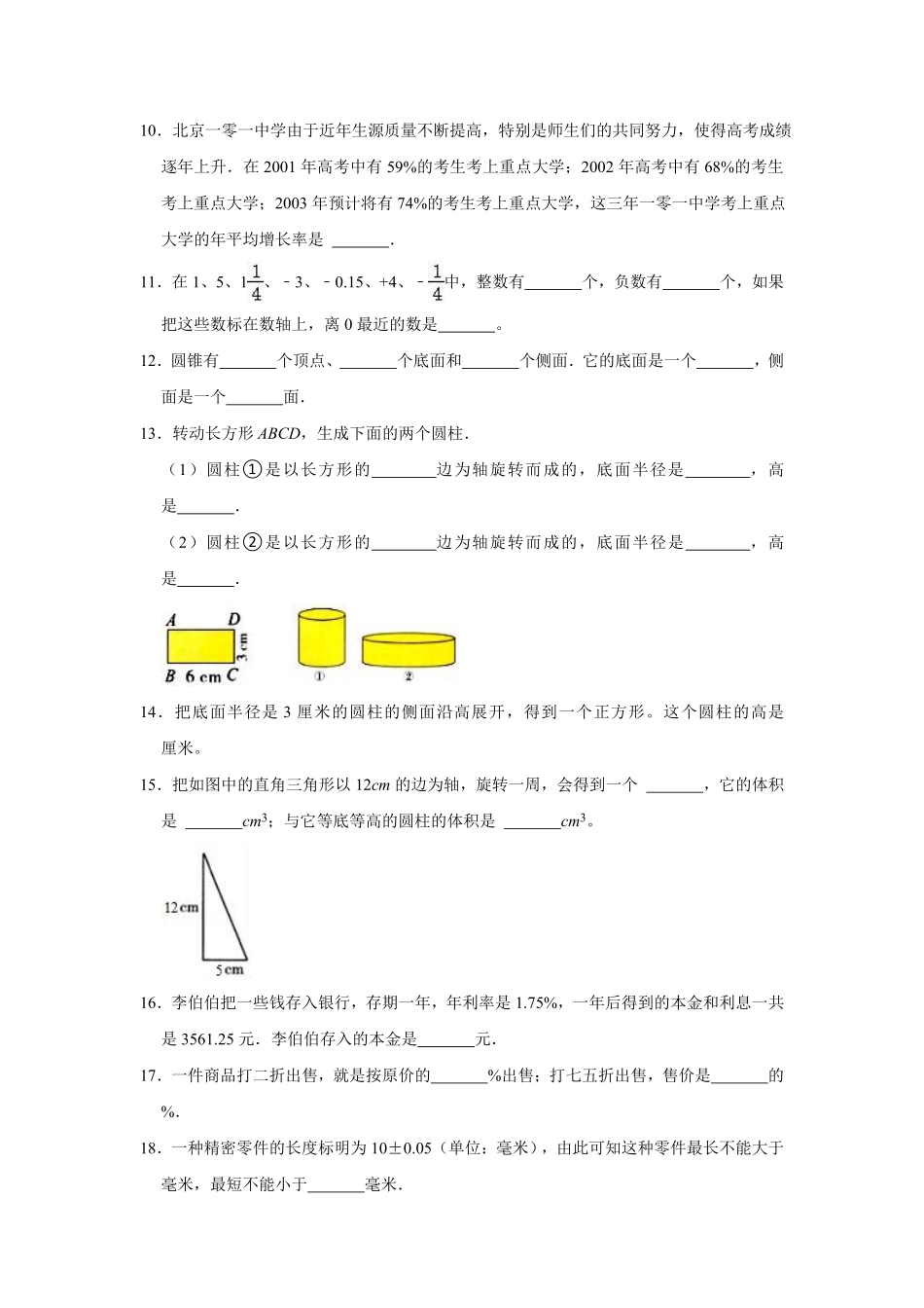 【精品】期中测试卷六年级数学下册人教版拔高卷含解析-含答案.pdf_第2页
