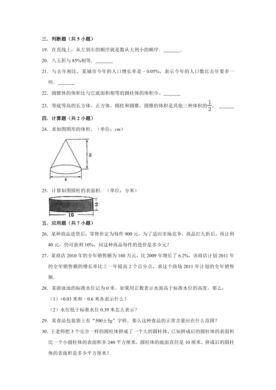 【精品】期中测试卷六年级数学下册人教版拔高卷含解析-含答案.pdf_第3页