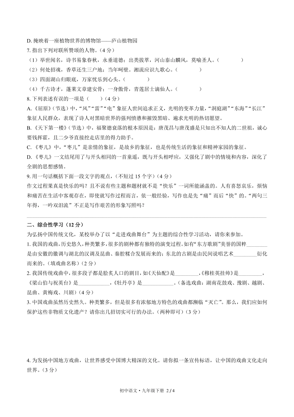 人教版部编版初中语文九年级下册第五单元测试03含答案解析.pdf_第2页