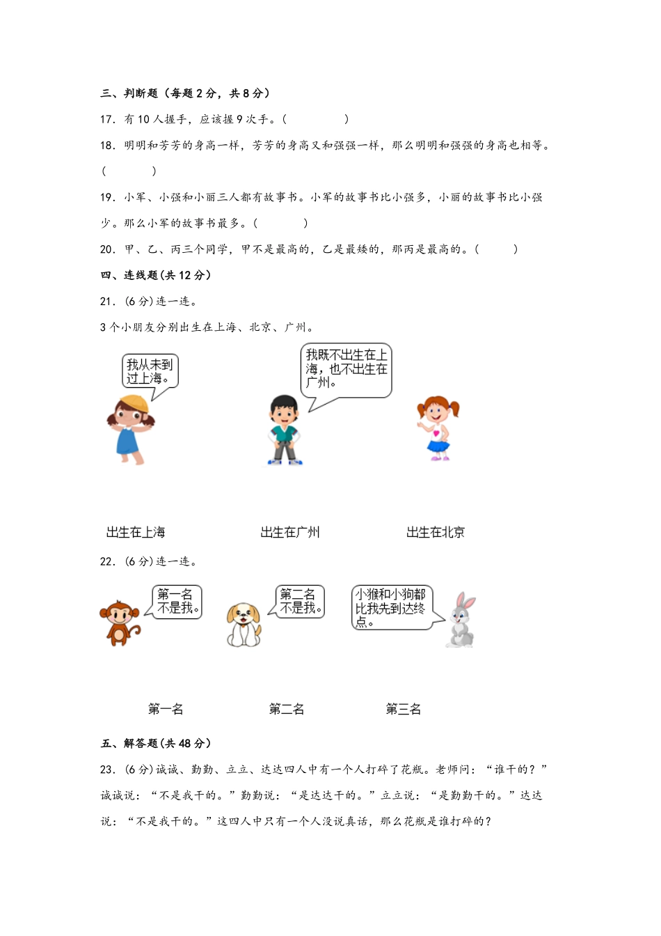 第九单元+数学广角推理A卷+知识通关练20222023年二年级下册数学单元AB卷人教版_new-含答案.pdf_第3页
