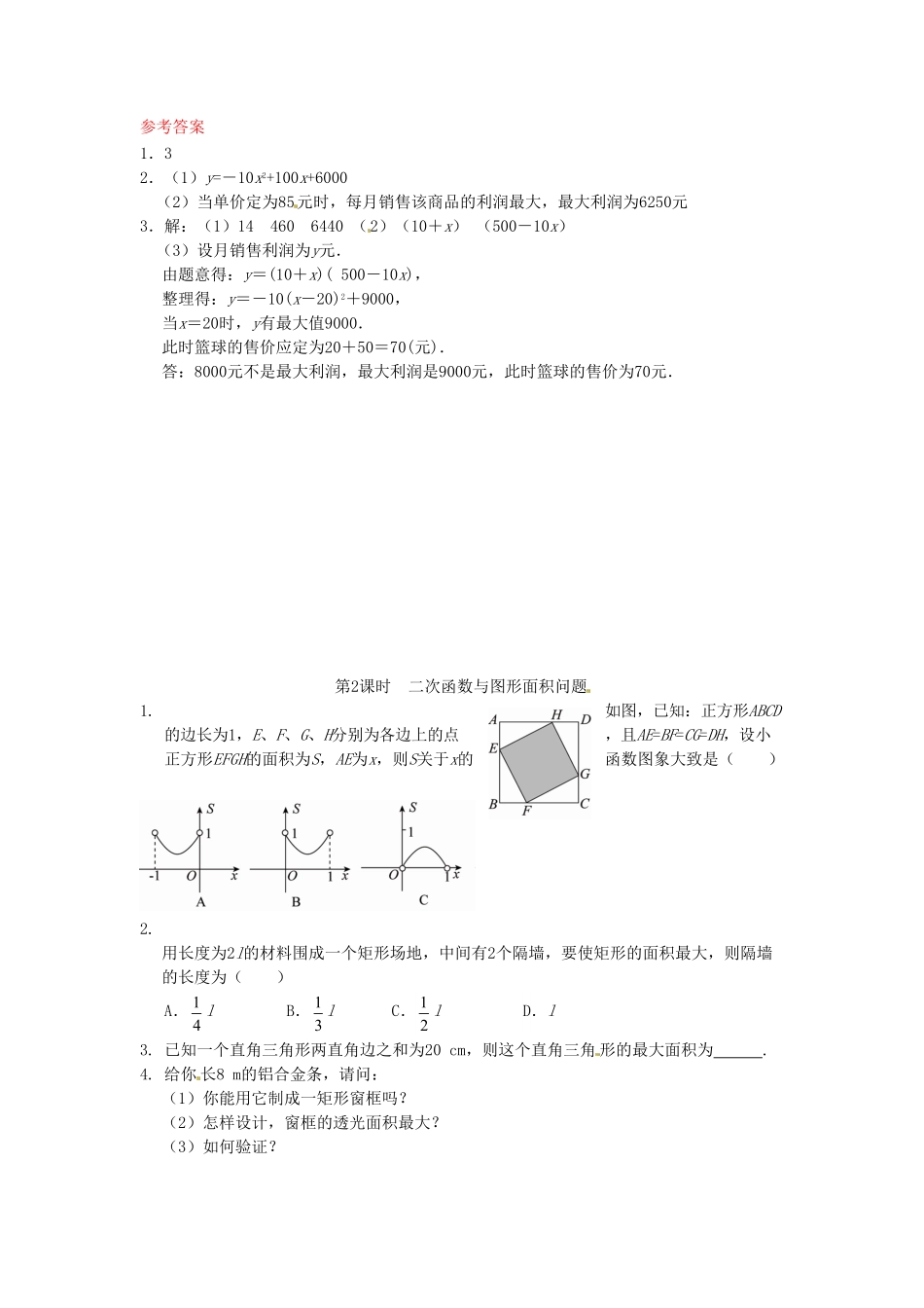 部编数学九年级下册26.3实际问题与二次函数同步练习1新人教版含答案.pdf_第2页