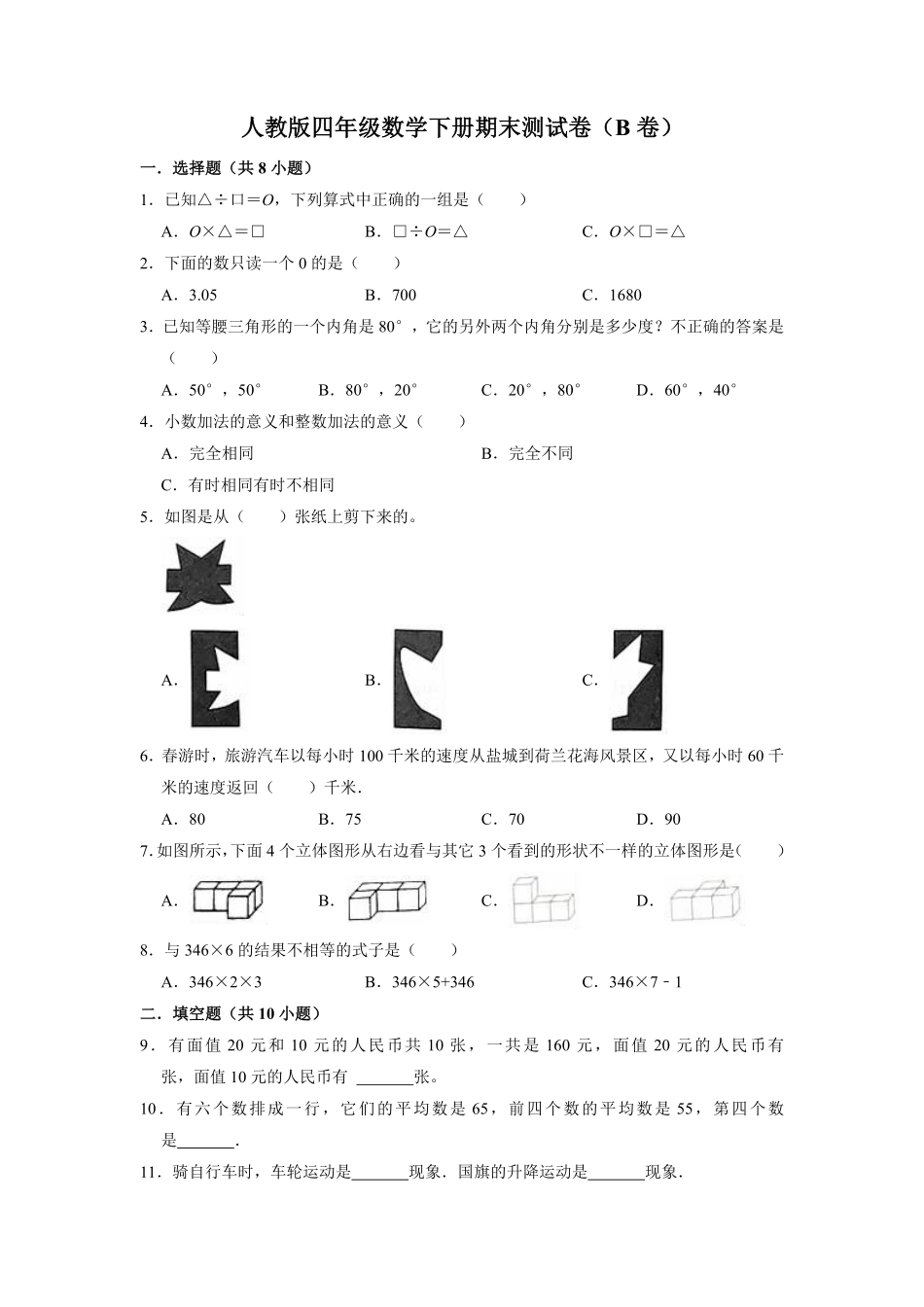 【精品】期末测试卷试题四年级下册数学人教版-含答案.pdf_第1页