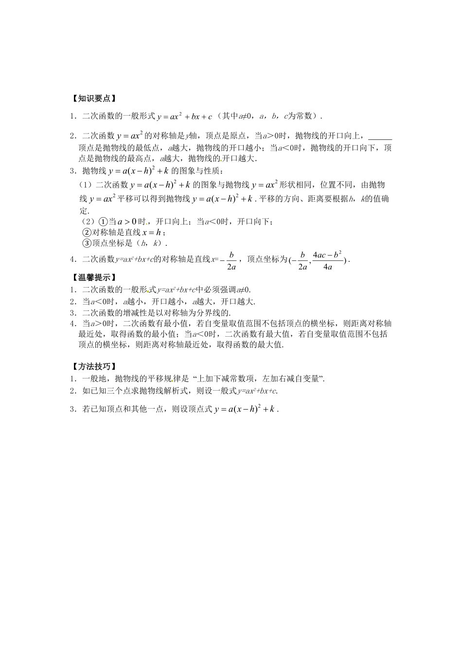 部编数学九年级下册26.1二次函数及其图象同步练习新人教版含答案.pdf_第3页