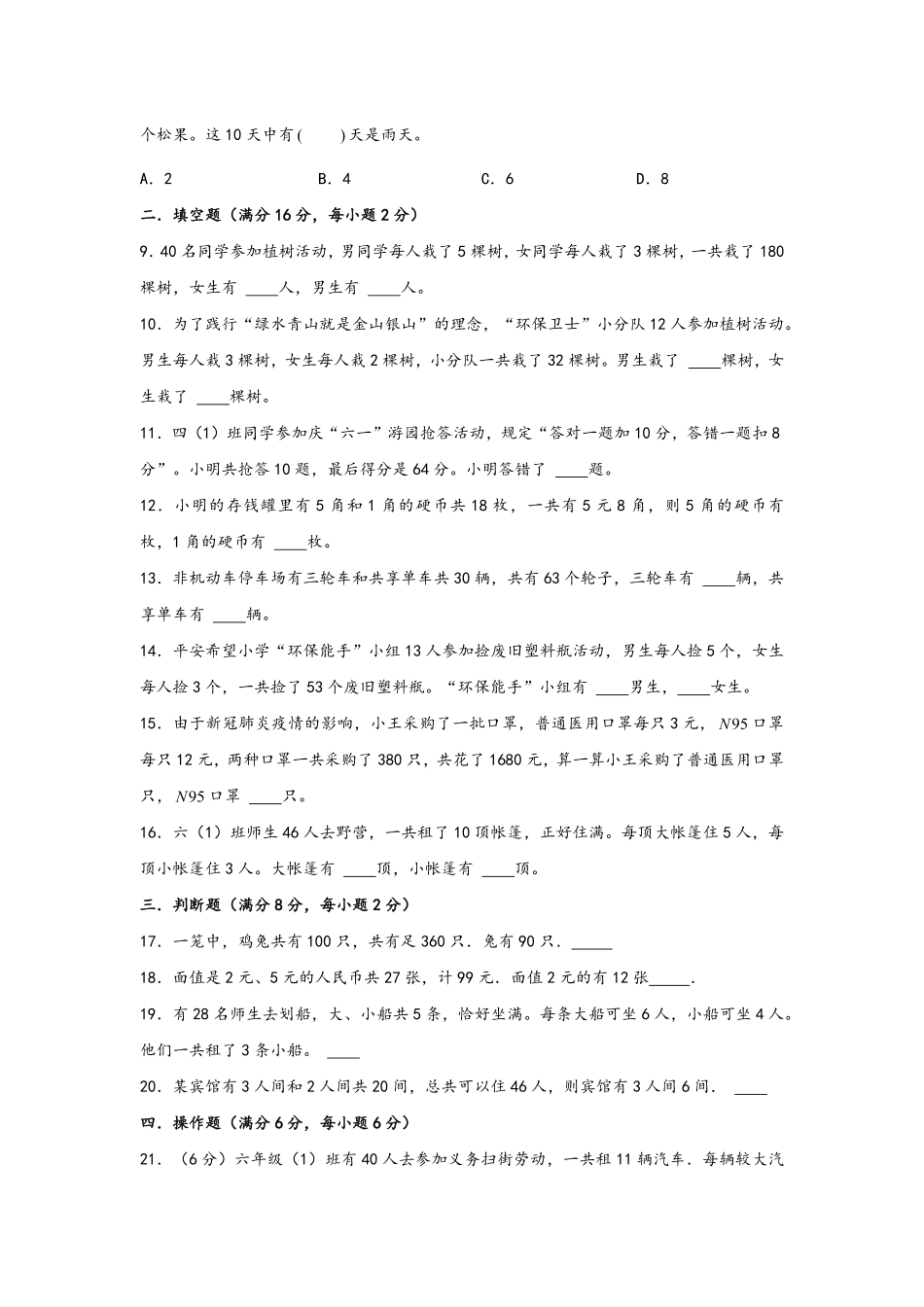 第九单元+数学广角鸡兔同笼A卷+知识通关练20222023年四年级下册数学单元AB卷人教版_new-含答案.pdf_第2页
