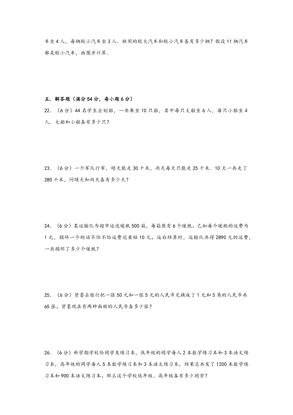 第九单元+数学广角鸡兔同笼A卷+知识通关练20222023年四年级下册数学单元AB卷人教版_new-含答案.pdf_第3页