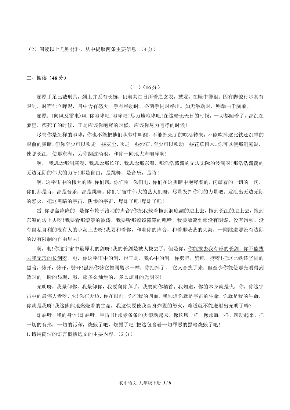 人教版部编版初中语文九年级下册第五单元测试02含答案解析.pdf_第3页