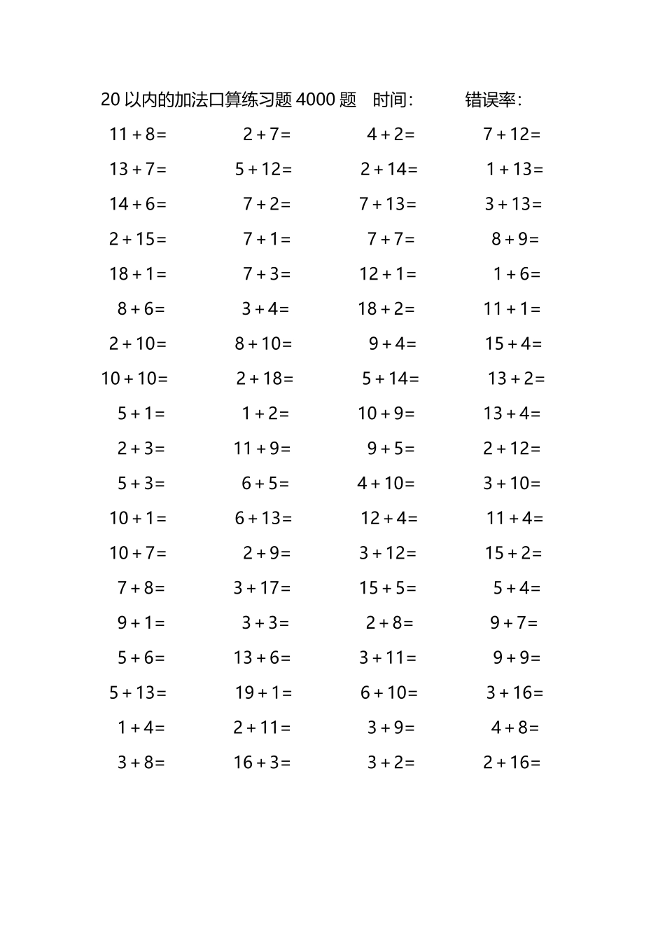 20以内的加法口算练习题4000题233.pdf_第1页
