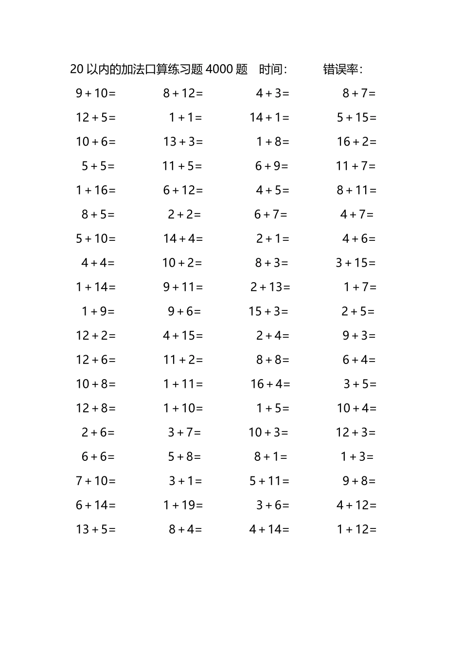 20以内的加法口算练习题4000题233.pdf_第2页