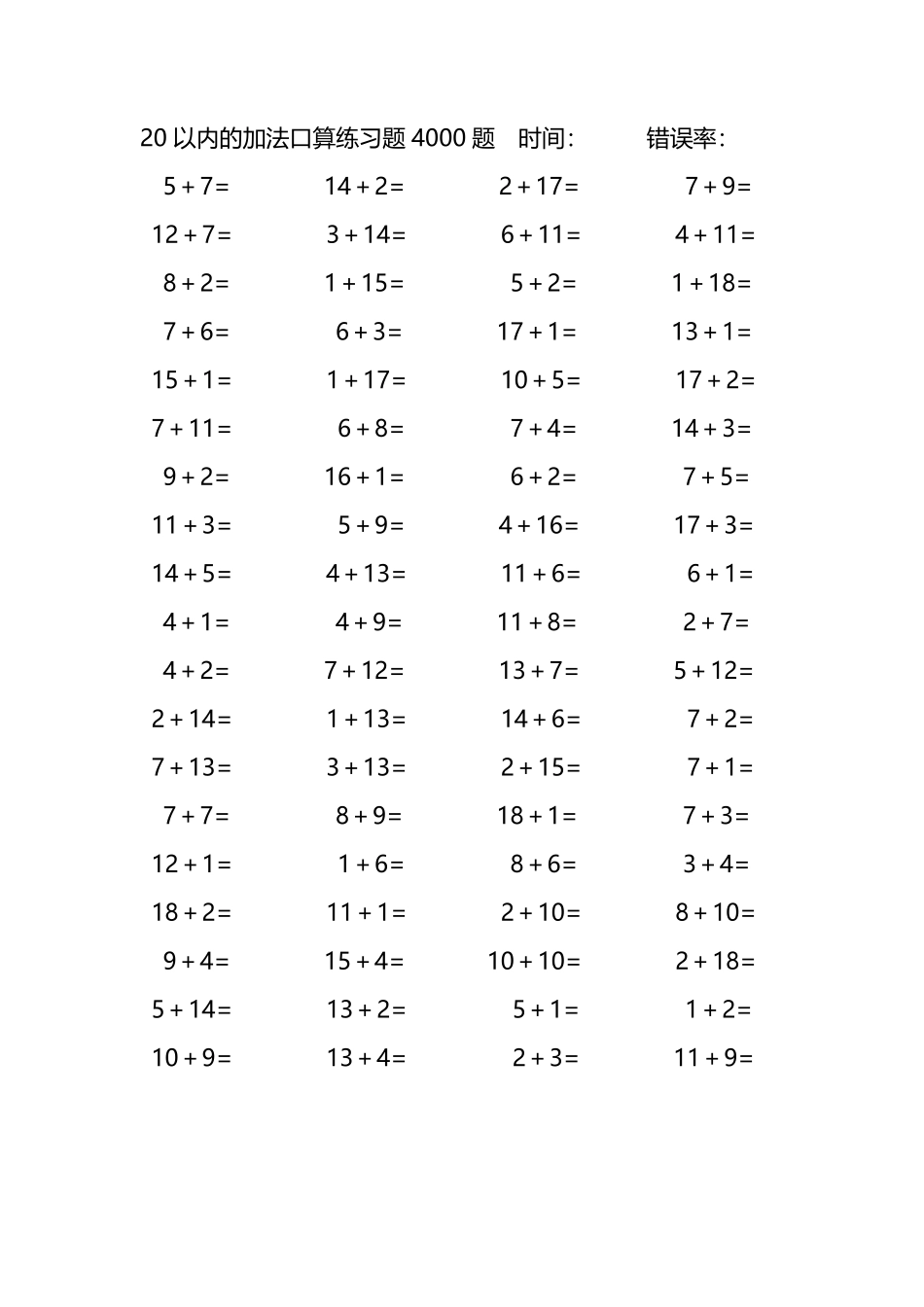 20以内的加法口算练习题4000题233.pdf_第3页