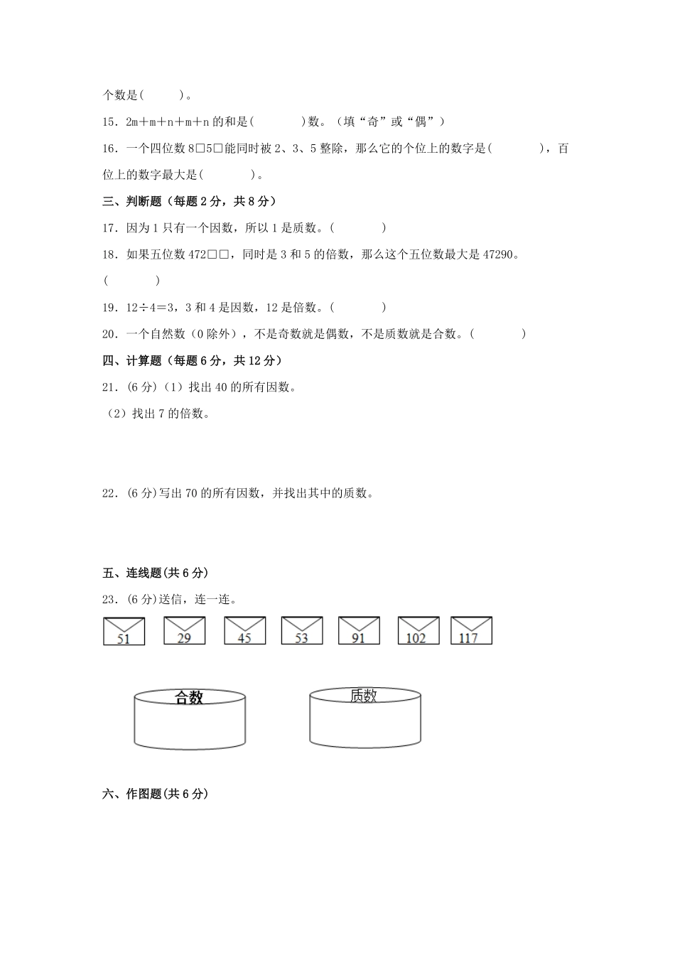 第二单元+因数与倍数A卷+知识通关练20222023年五年级下册数学单元AB卷人教版_new-含答案.pdf_第2页