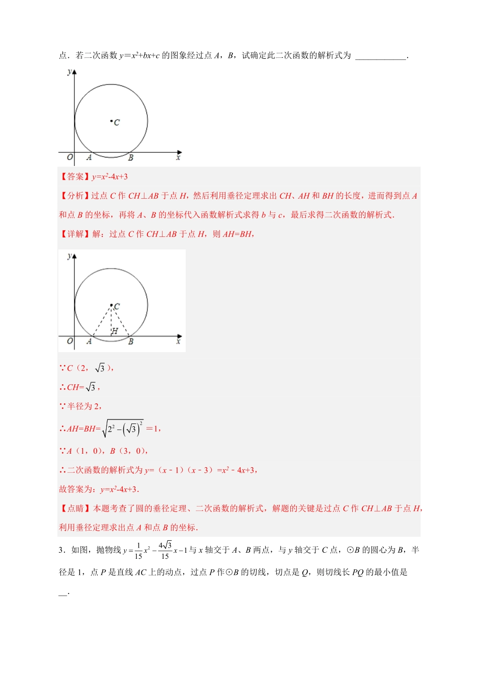 部编数学九年级上册专题30圆与二次函数结合解析版含答案.pdf_第2页