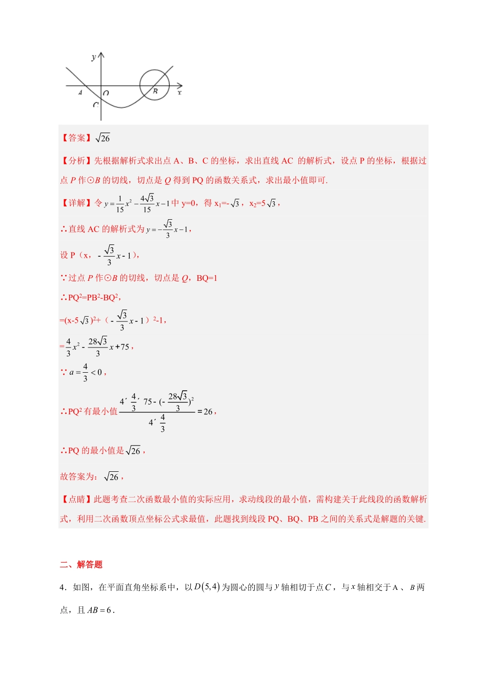部编数学九年级上册专题30圆与二次函数结合解析版含答案.pdf_第3页