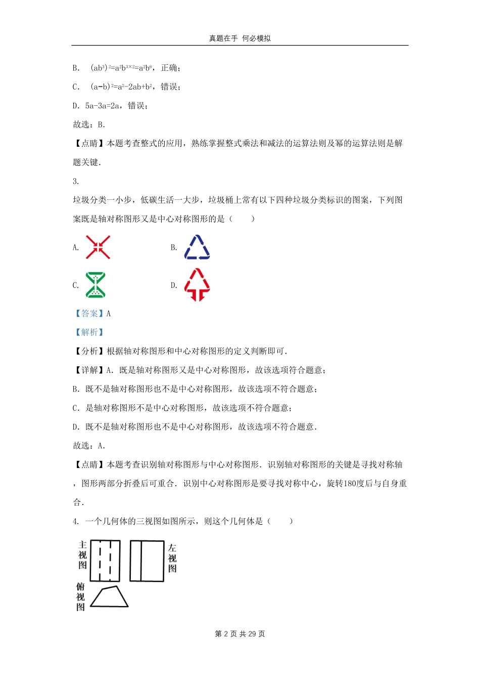 黑龙江省哈尔滨市阿城区九年级上学期数学期末试题及答案.pdf_第2页