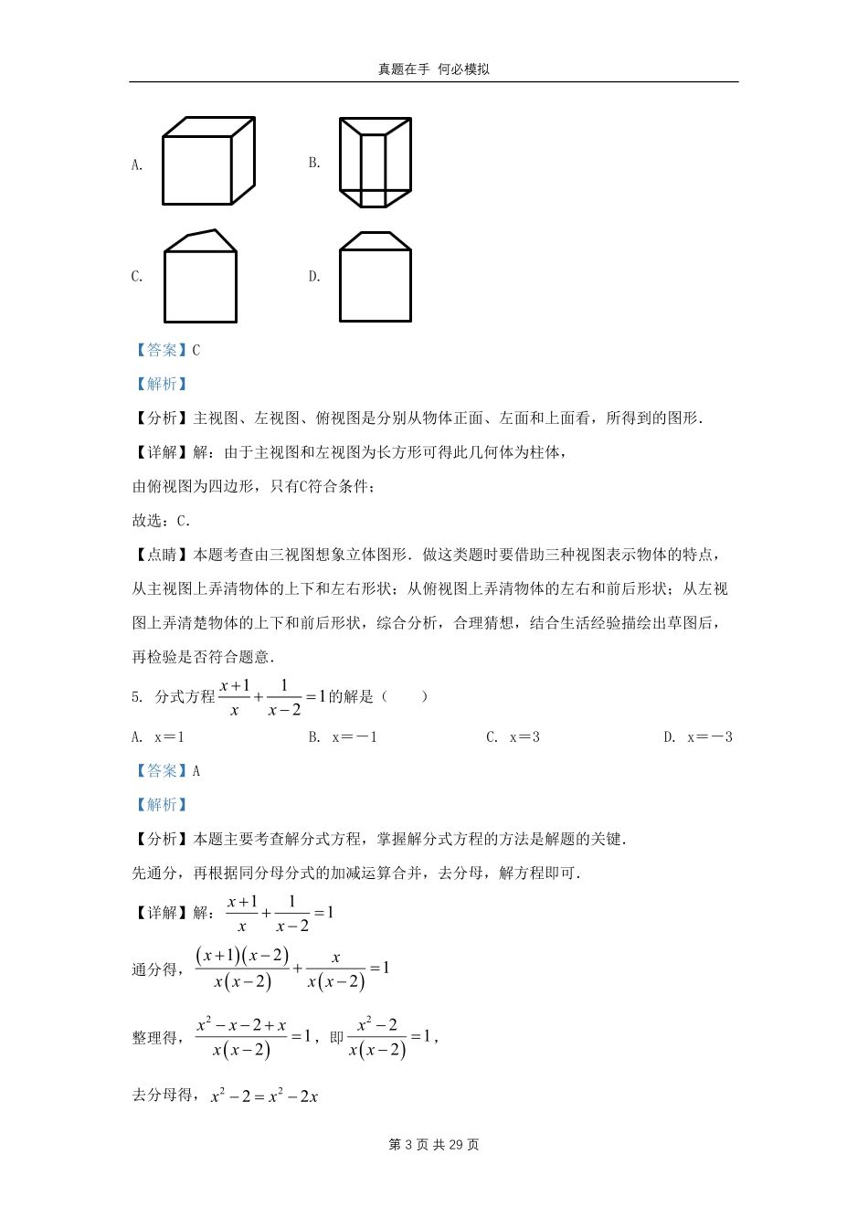 黑龙江省哈尔滨市阿城区九年级上学期数学期末试题及答案.pdf_第3页