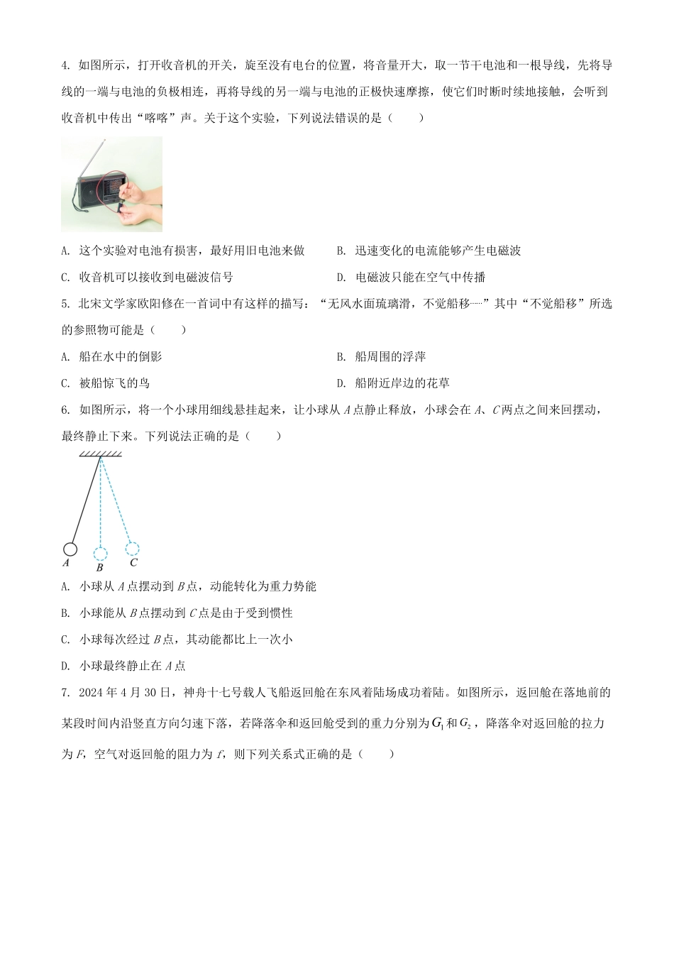 2024年湖北武汉中考物理试题及答案.pdf_第2页