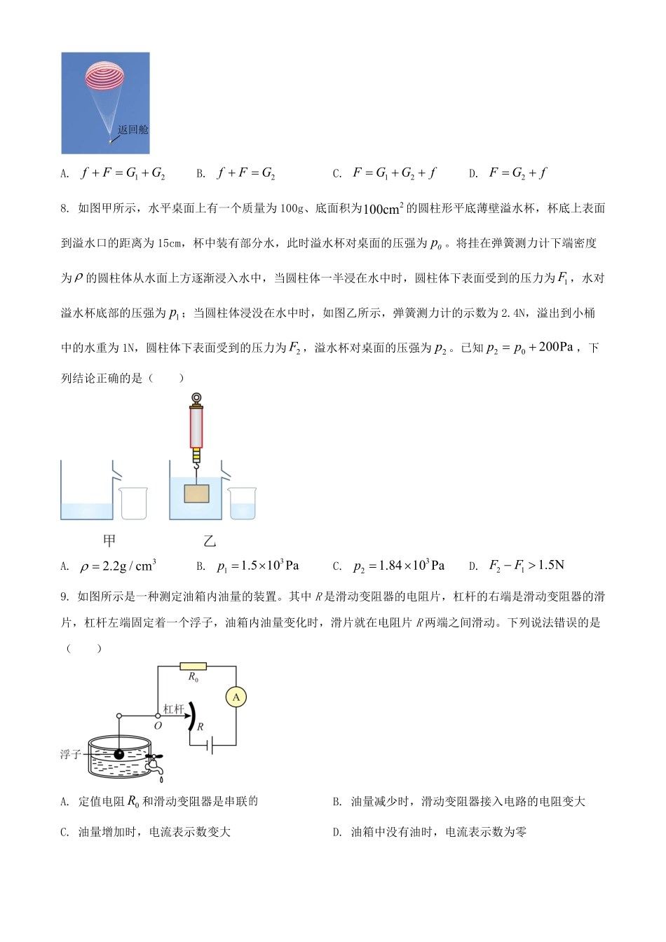 2024年湖北武汉中考物理试题及答案.pdf_第3页