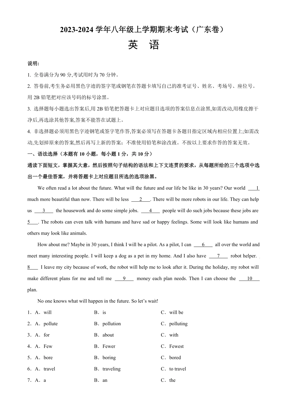 八年级英语上册期末考试广东卷八年级英语上册期末复习查缺补漏冲刺满分人教版含答案.pdf_第1页