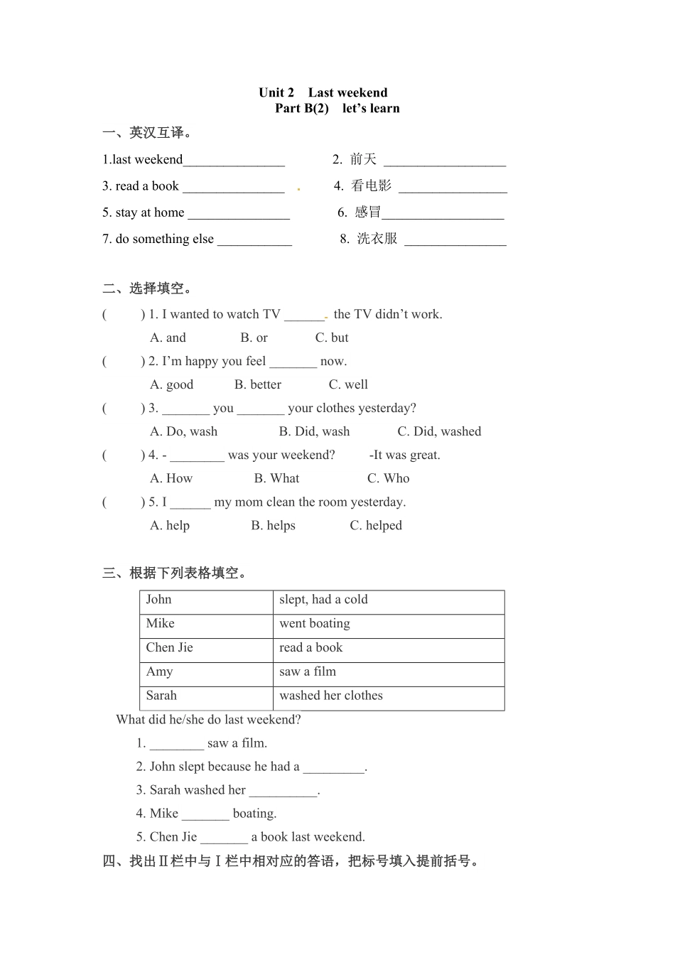 【精品】六年级下册英语一课一练Unit2Lastweekend课时4人教PEP版-含答案.pdf_第1页