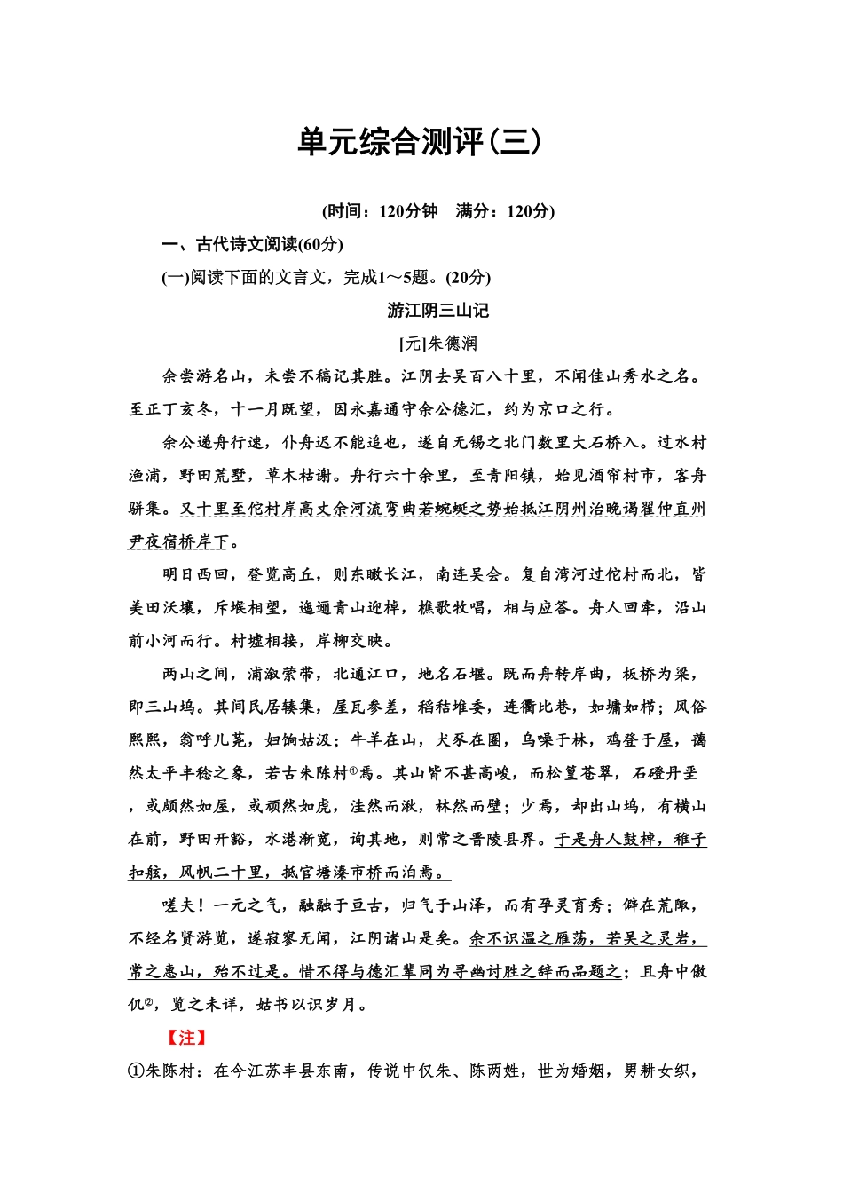 【新教材】 单元综合测评3——高二语文部编版2019选择性必修下册含答案.pdf_第1页