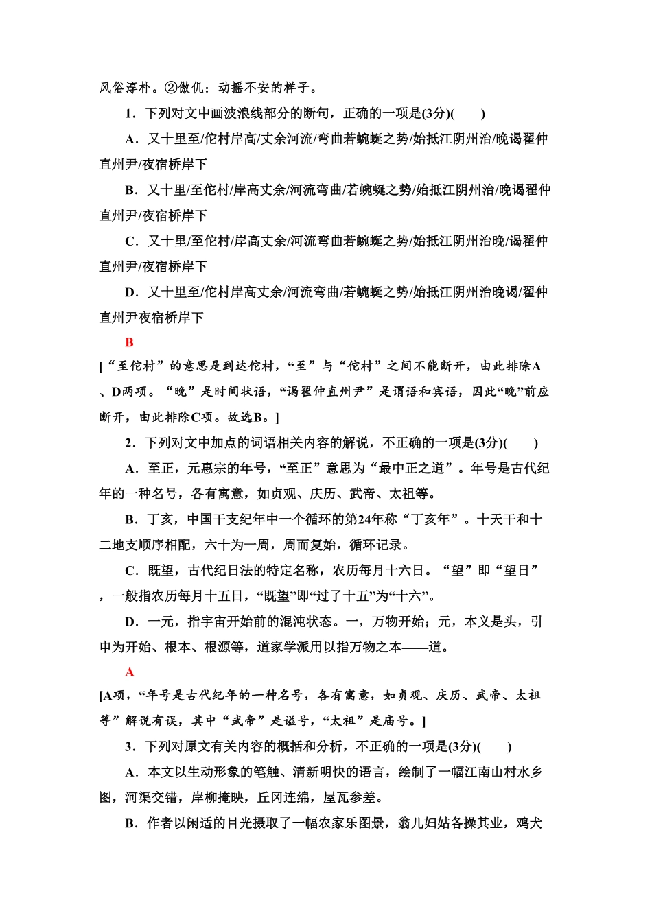 【新教材】 单元综合测评3——高二语文部编版2019选择性必修下册含答案.pdf_第2页