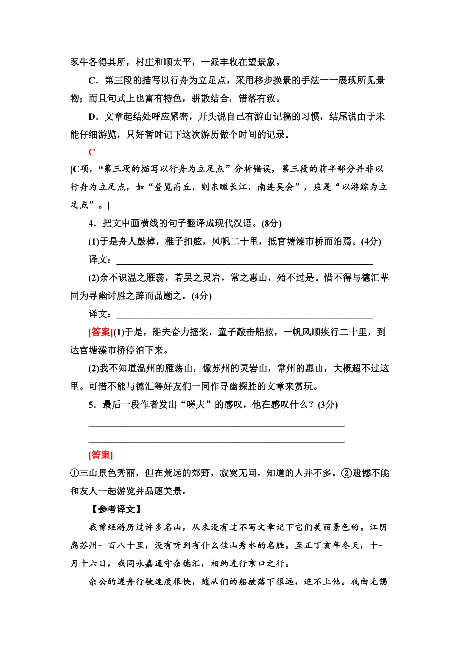 【新教材】 单元综合测评3——高二语文部编版2019选择性必修下册含答案.pdf_第3页