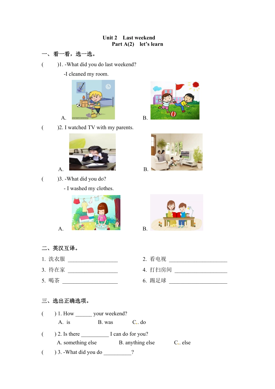 【精品】六年级下册英语一课一练Unit2lastweekend课时2人教PEP版-含答案.pdf_第1页