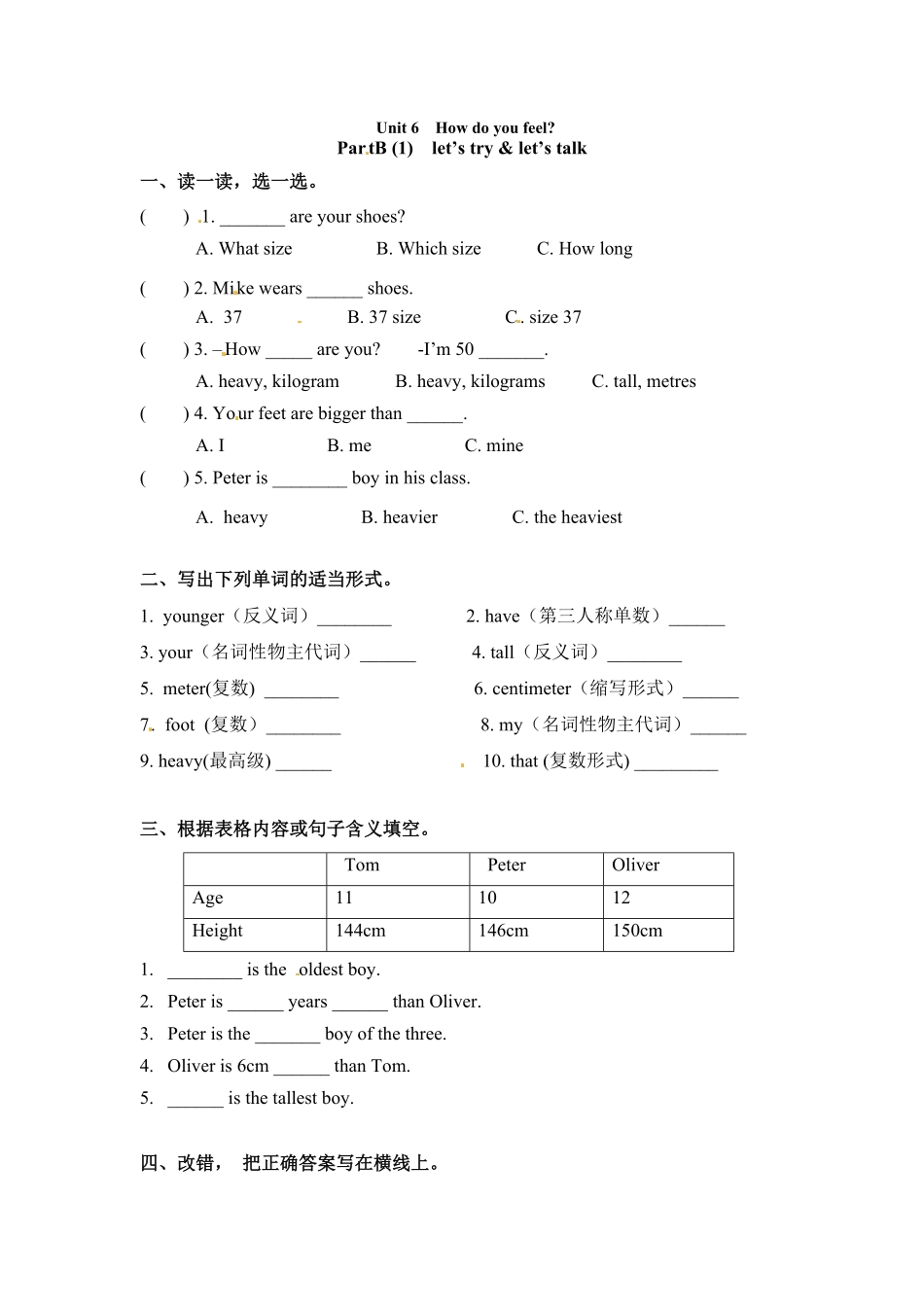 【精品】六年级下册英语一课一练Unit1Howtallareyou课时3人教PEP版-含答案.pdf_第1页