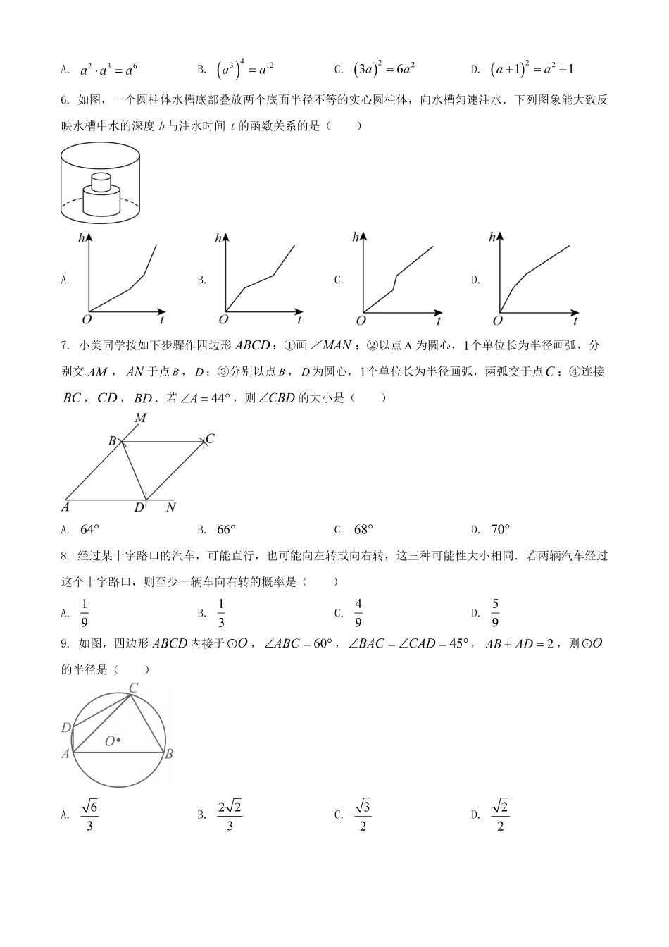 2024年湖北武汉中考数学试题及答案.pdf_第2页