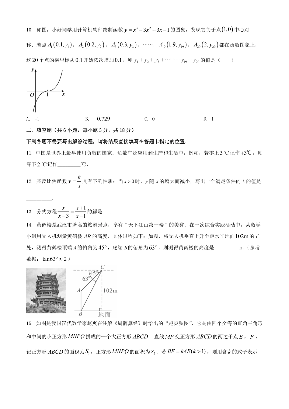 2024年湖北武汉中考数学试题及答案.pdf_第3页