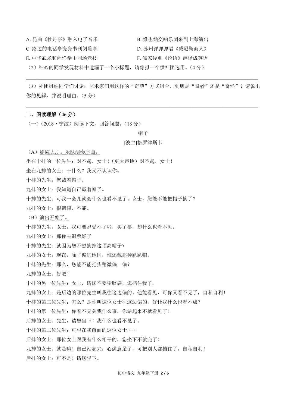 人教版部编版初中语文九年级下册第五单元测试01含答案解析.pdf_第2页