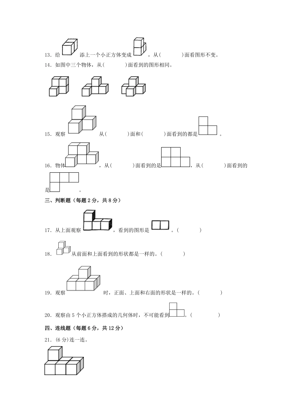 第二单元+观察物体二A卷+知识通关练20222023年四年级下册数学单元AB卷人教版_new-含答案.pdf_第3页