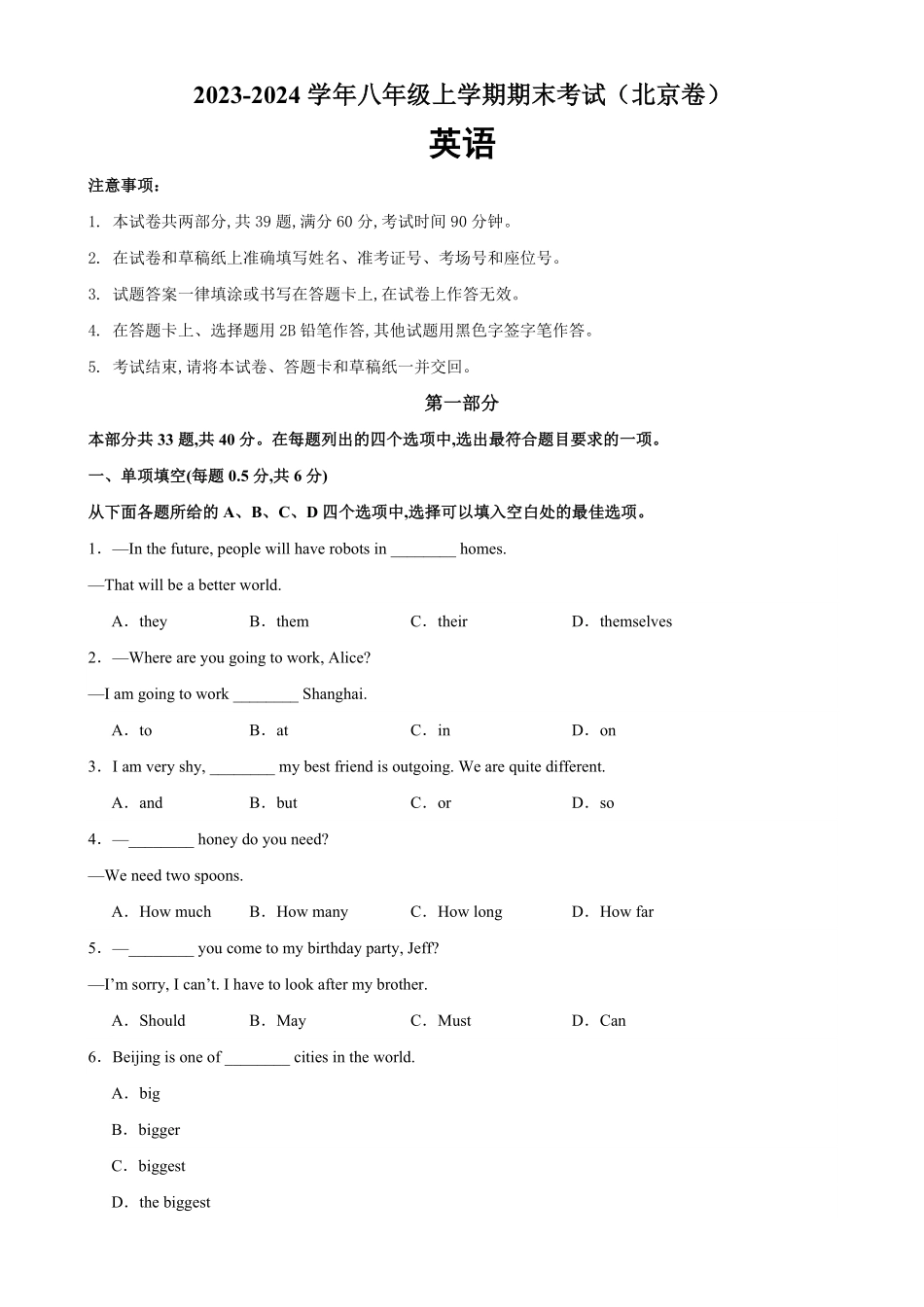 八年级英语上册期末考试北京卷八年级英语上册期末复习查缺补漏冲刺满分人教版含答案.pdf_第1页