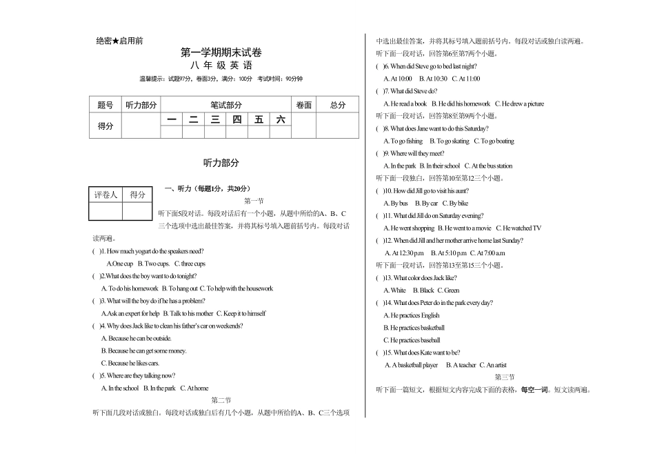 八年级英语期末试卷含答案.pdf_第1页
