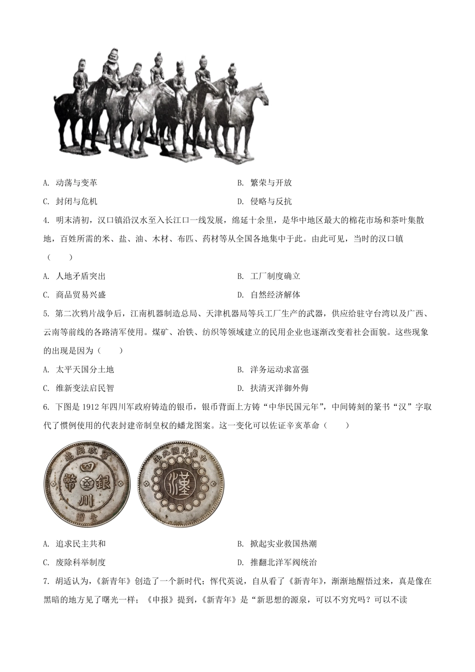 2024年湖北武汉中考历史试题及答案.pdf_第2页