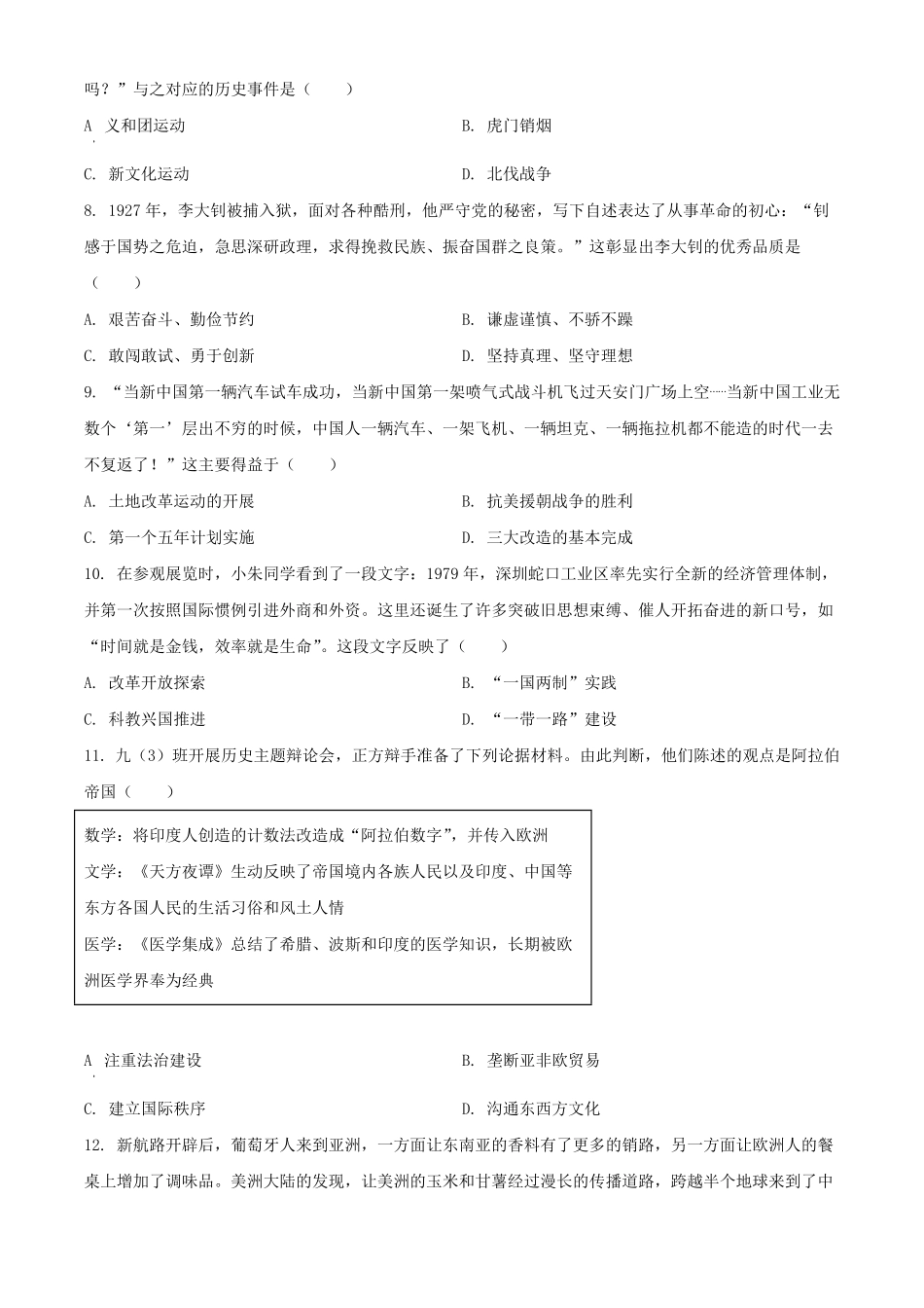 2024年湖北武汉中考历史试题及答案.pdf_第3页