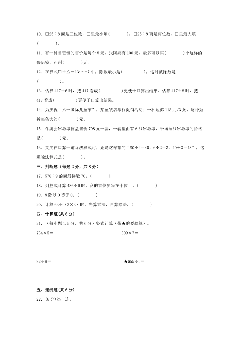 第二单元+除数是一位数的除法A卷+知识通关练20222023年三年级下册数学单元AB卷人教版_new-含答案.pdf_第2页