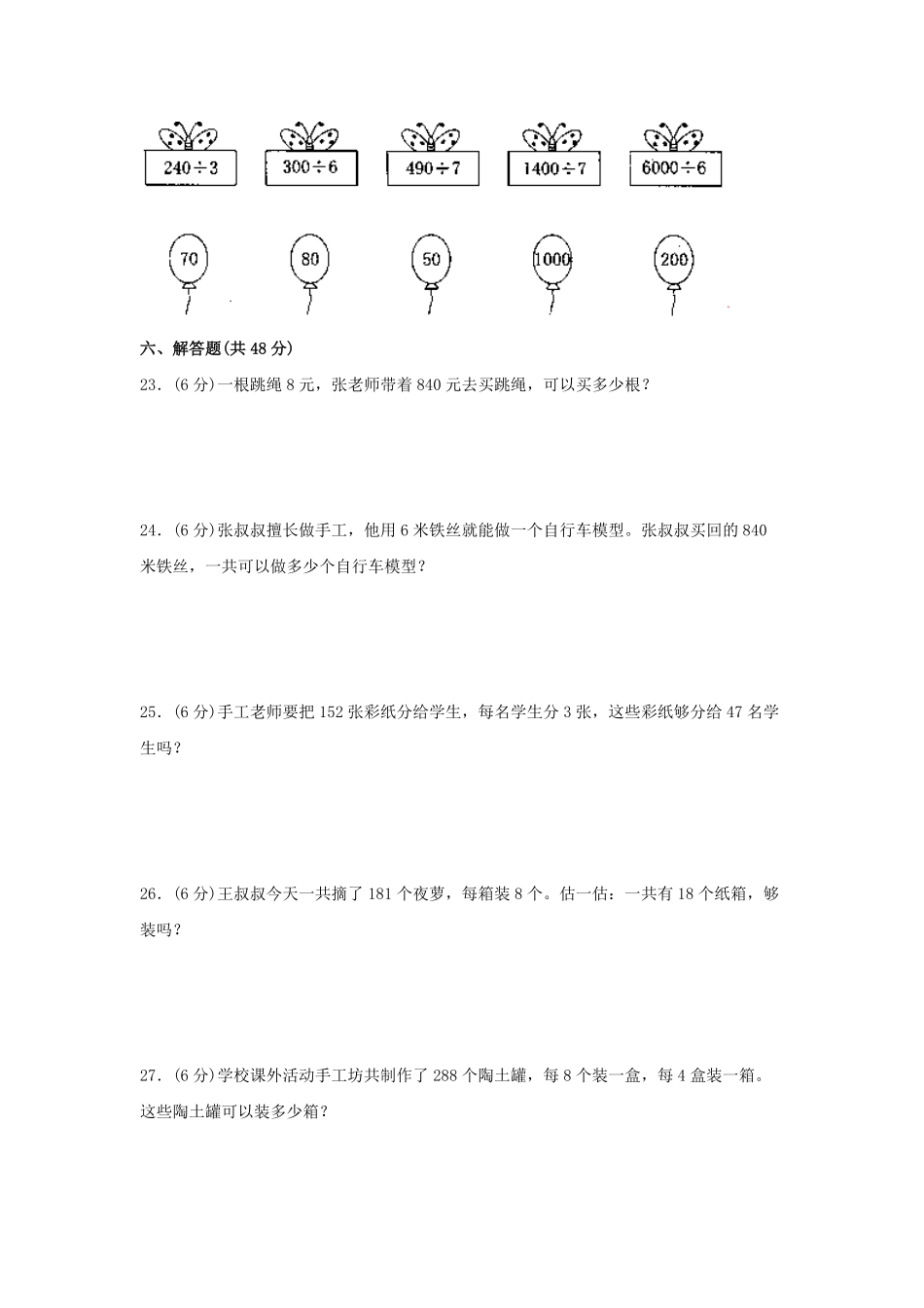 第二单元+除数是一位数的除法A卷+知识通关练20222023年三年级下册数学单元AB卷人教版_new-含答案.pdf_第3页
