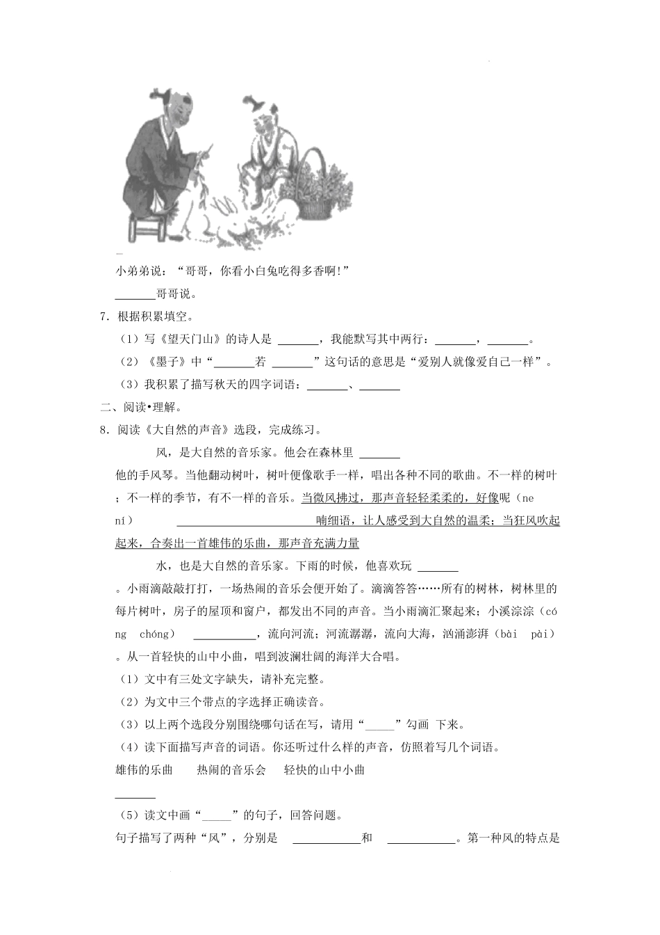 四川省成都市武侯区小学三年级上册语文期末试题及答案.pdf_第2页