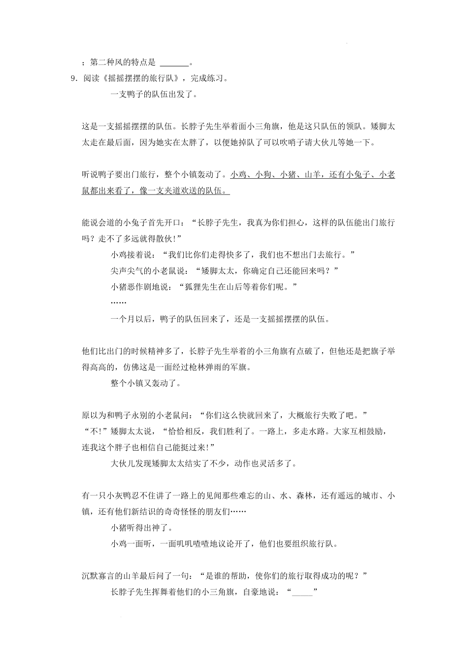 四川省成都市武侯区小学三年级上册语文期末试题及答案.pdf_第3页