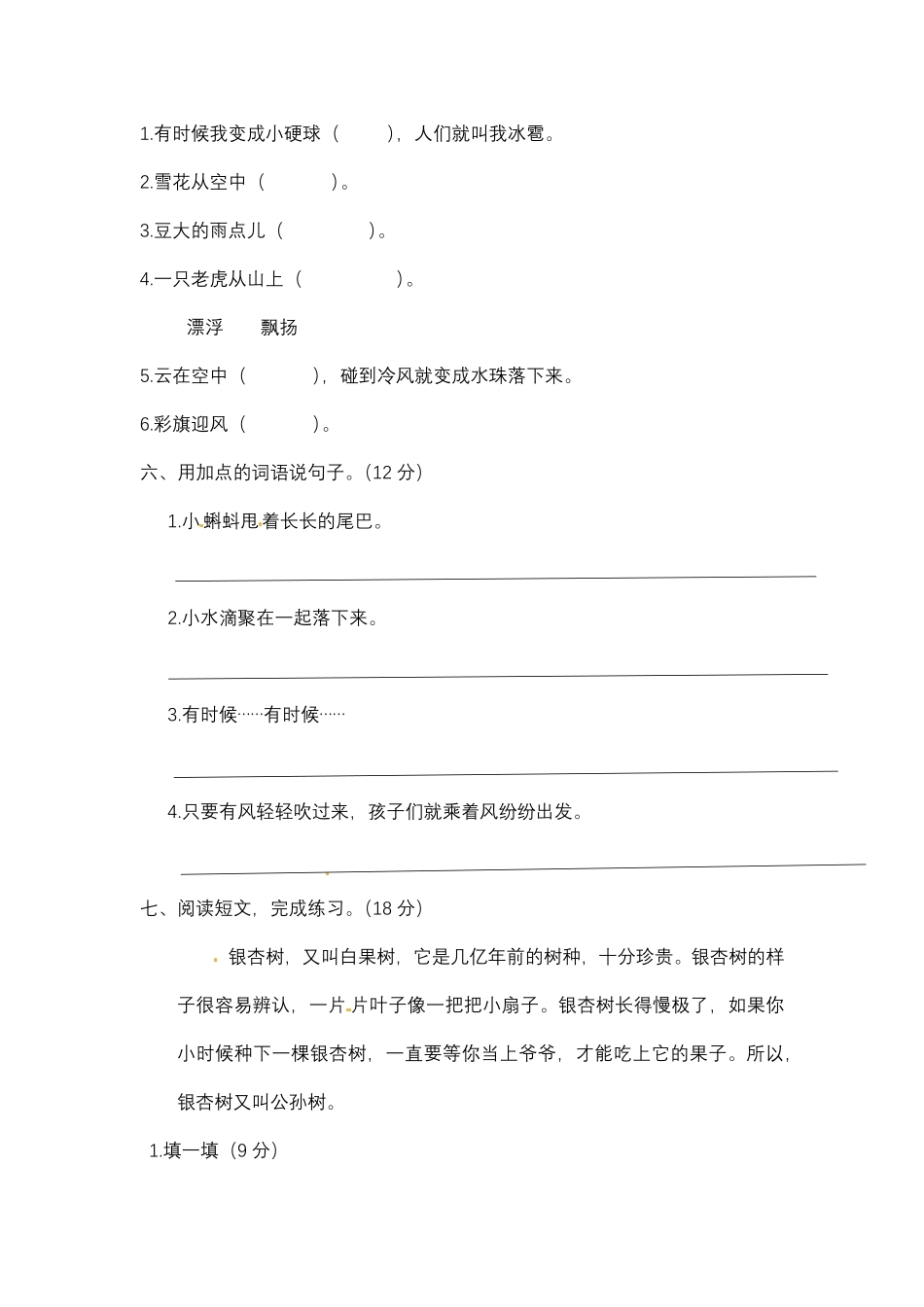 【精品】二年级上册语文试题第一单元测试题人教部编版-含答案.pdf_第2页