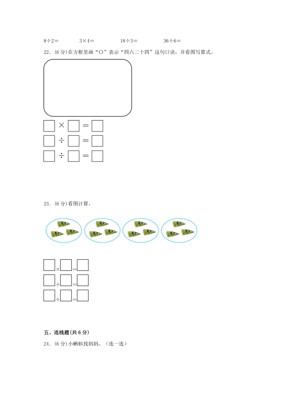 第二单元+表内除法一A卷+知识通关练20222023年二年级下册数学单元AB卷人教版_new-含答案.pdf_第3页