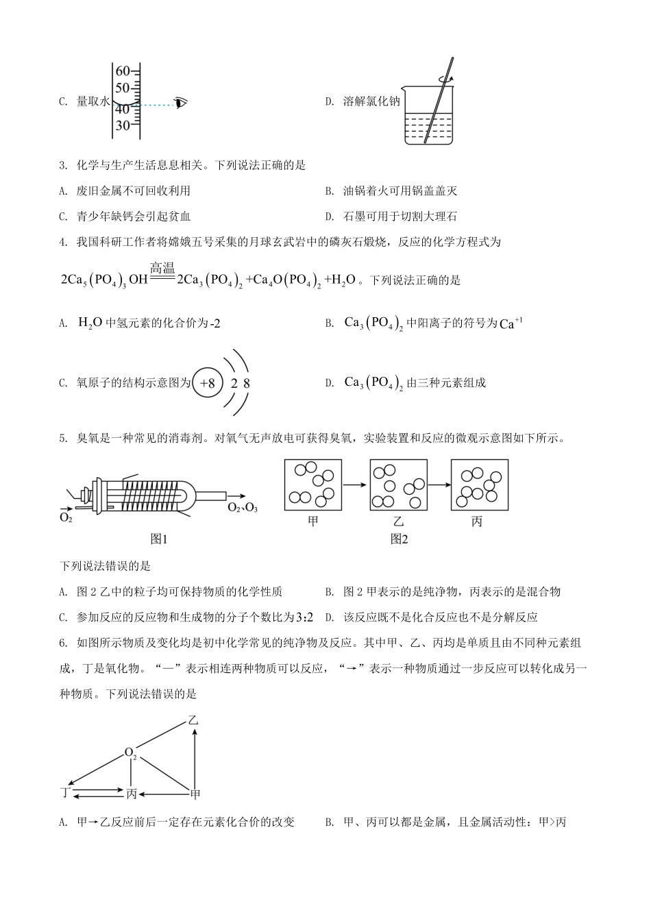 2024年湖北武汉中考化学试题及答案.pdf_第2页