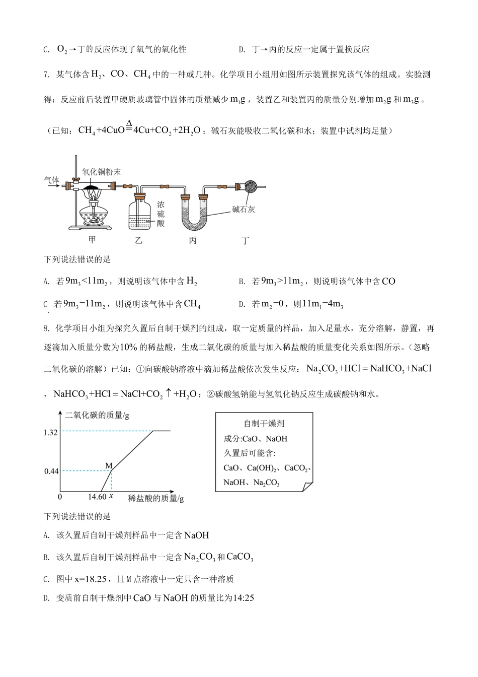 2024年湖北武汉中考化学试题及答案.pdf_第3页