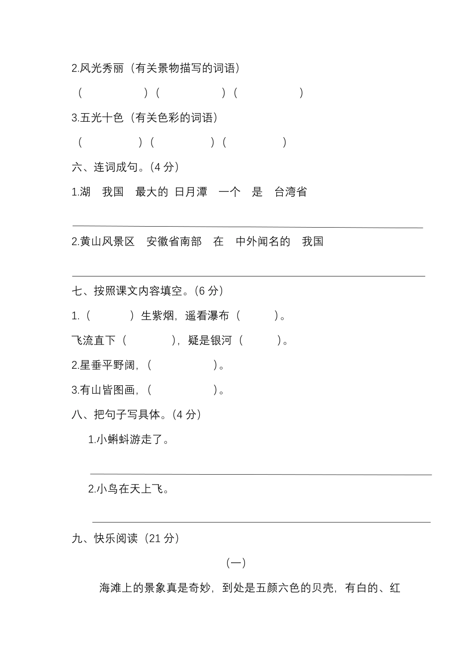 【精品】二年级上册语文试题第四单元测试题人教部编版-含答案.pdf_第2页
