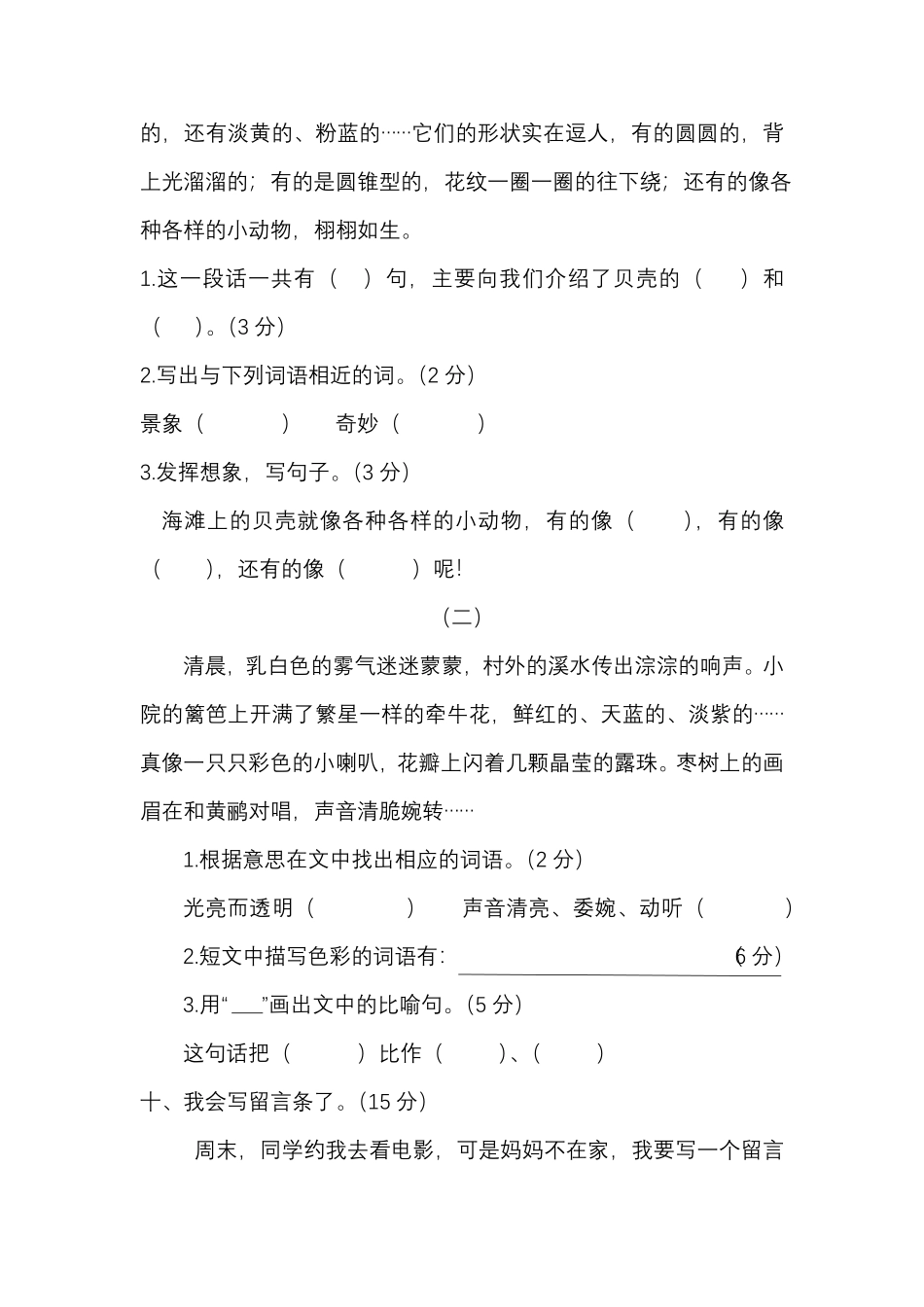 【精品】二年级上册语文试题第四单元测试题人教部编版-含答案.pdf_第3页
