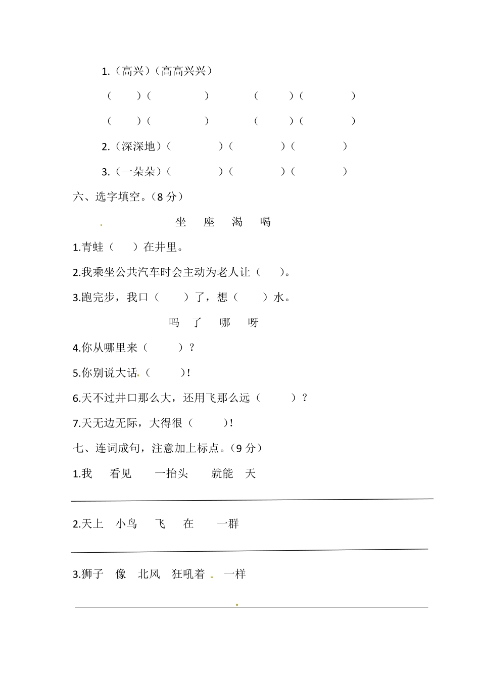 【精品】二年级上册语文试题第五单元测试题人教部编版-含答案.pdf_第2页