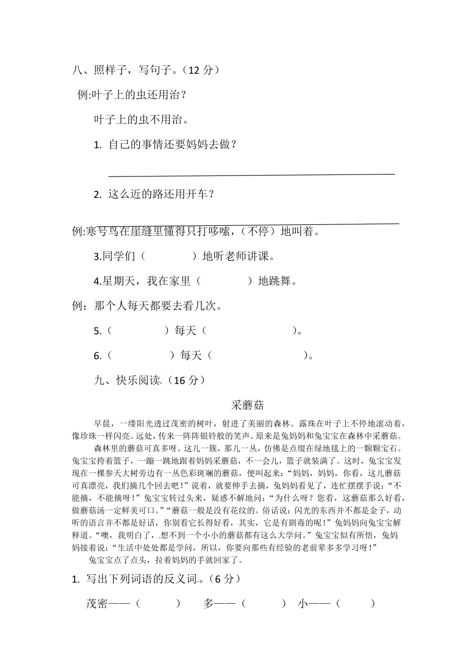 【精品】二年级上册语文试题第五单元测试题人教部编版-含答案.pdf_第3页